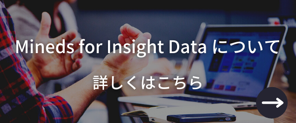 Mineds for Insight Data について