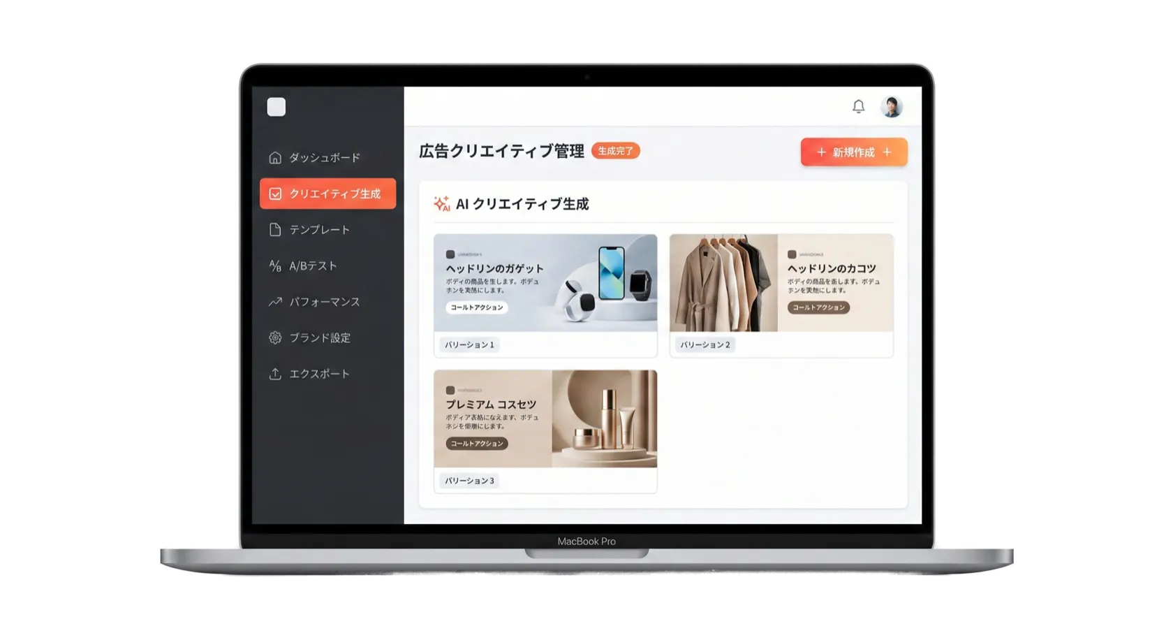広告クリエイティブ管理画面。AIクリエイティブ生成により、ヘッドリンのカケット、ヘッドリンのカコツ、プレミアム コセツなどの広告素材が表示されている。