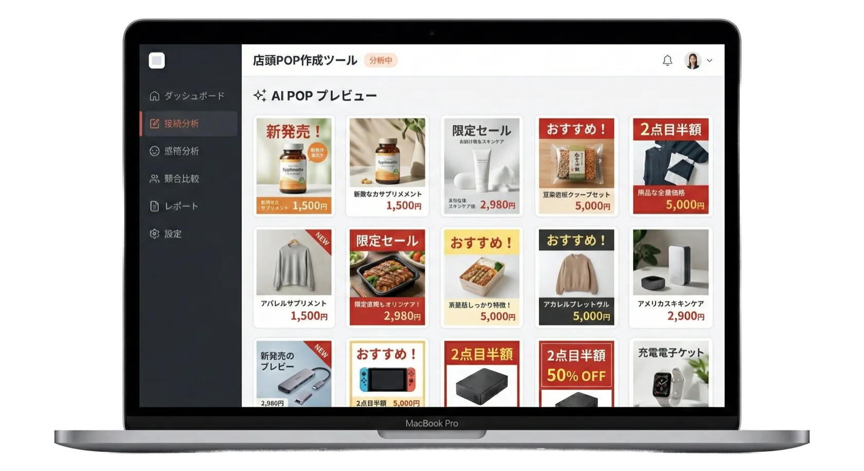 店頭POP作成ツールの画面。AI POPプレビューとして、新発売、限定セール、おすすめなどの販促POPが一覧表示されている。